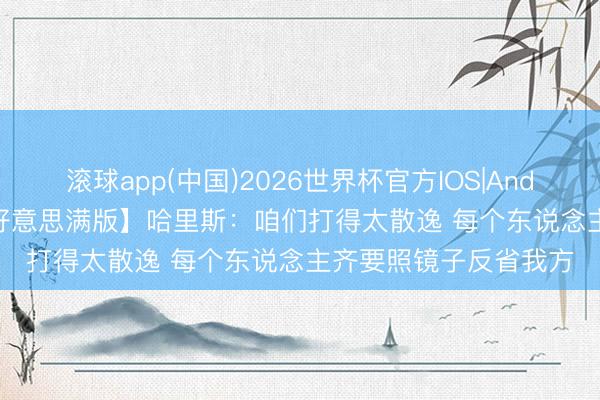 滚球app(中国)2026世界杯官方IOS|An