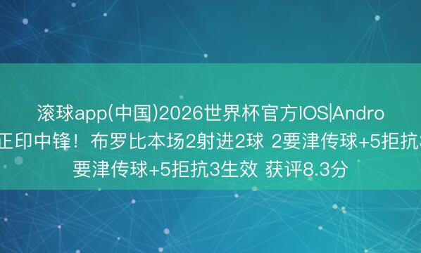 滚球app(中国)2026世界杯官方IOS|Android手机a